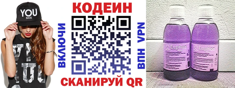 Кодеин Purple Drank  Купить где  Карабулак 